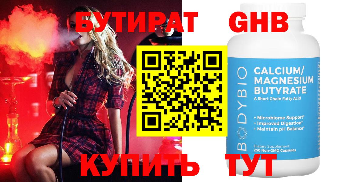 Моршанск  Бутират жидкий экстази  Вход с VPN 