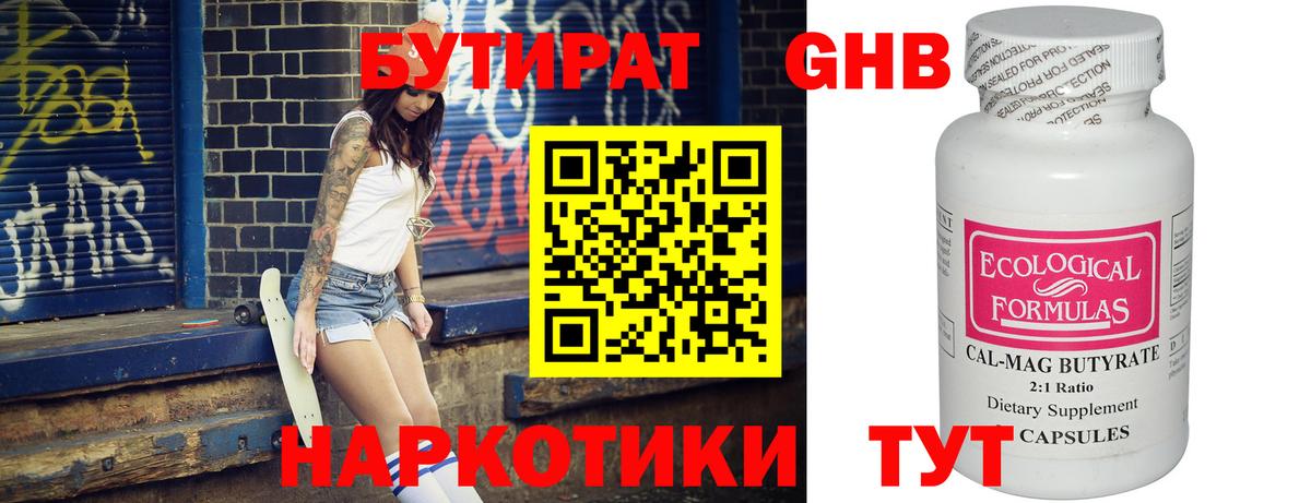 БУТИРАТ буратино  Бутират  Моршанск 