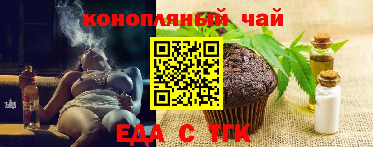 Еда ТГК конопля  Вход с VPN  Моршанск 
