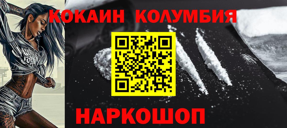 Cocaine 98%  Вход с VPN  Моршанск  COCAIN  Кокаин Колумбийский 