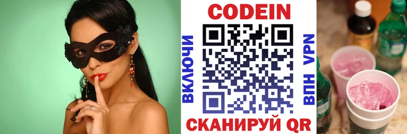 Кодеин напиток Lean (лин)  Моршанск 