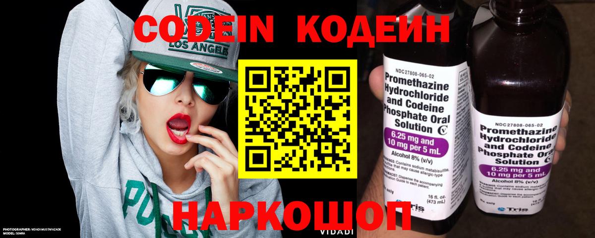 Моршанск  Кодеиновый сироп Lean Purple Drank  Вход с VPN  Codein напиток Lean (лин) 