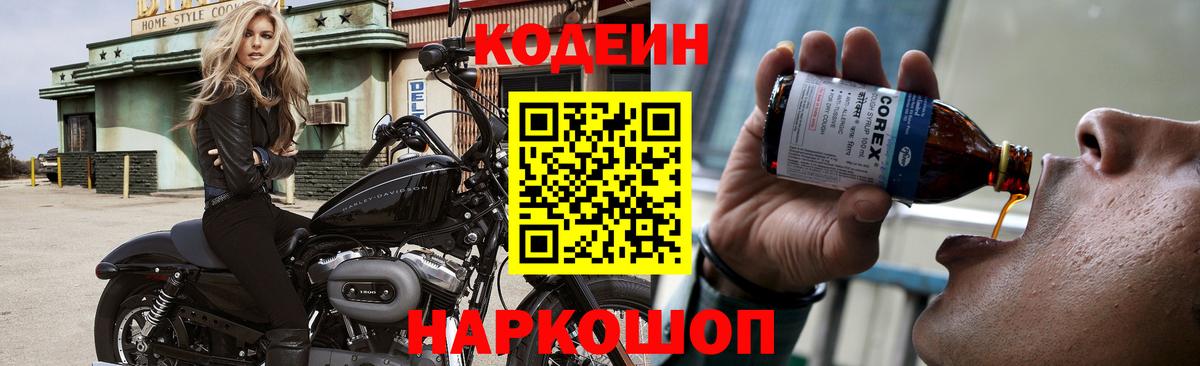 Кодеиновый сироп Lean Purple Drank Моршанск