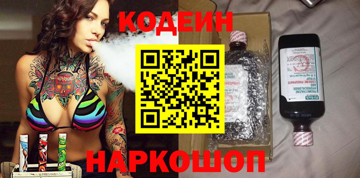 Кодеин Purple Drank  Моршанск  Codein Purple Drank 