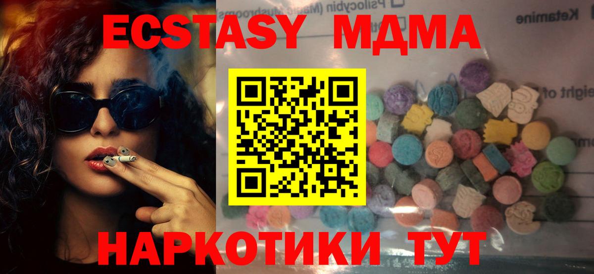 Экстази MDMA  ОМГ ОМГ зеркало  Ecstasy ешки  Моршанск 