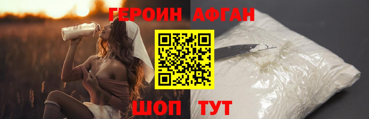 Моршанск  ГЕРОИН Афган  Вход с VPN 