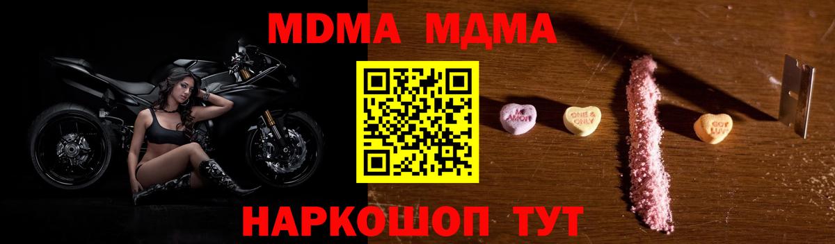 МДМА молли  Вход с VPN  MDMA  Моршанск  MDMA молли 