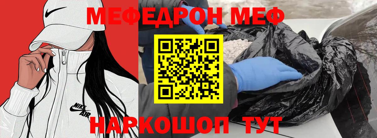 МЯУ-МЯУ мука  МЯУ-МЯУ кристаллы  Мефедрон  Вход с VPN  Моршанск 