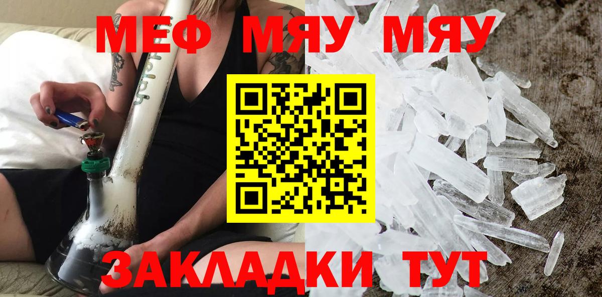 Меф мяу мяу кристаллы Моршанск