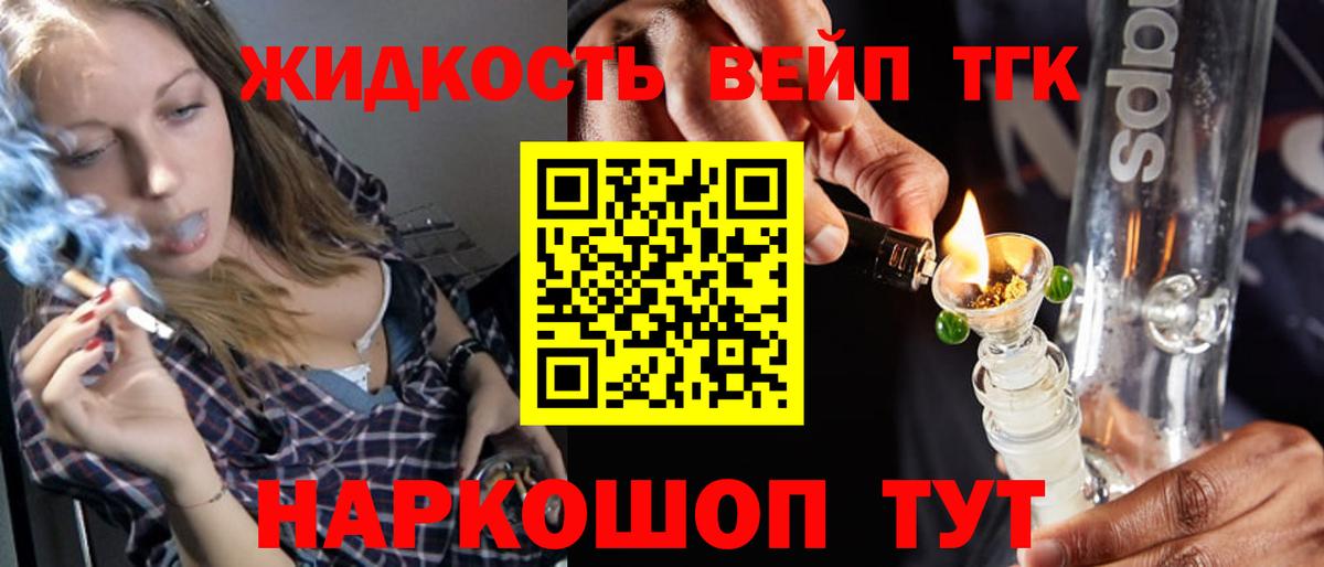 ТГК жижа  хочу наркоту  Моршанск  Вход с VPN 